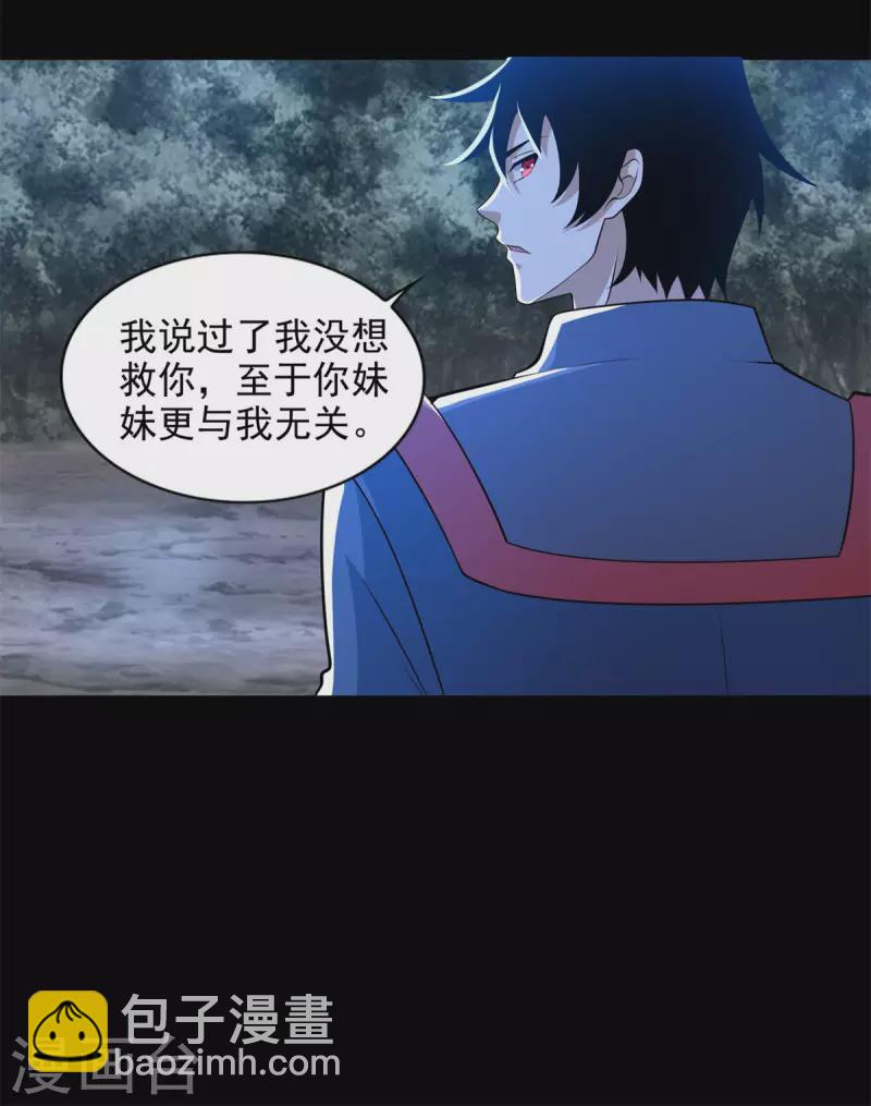 🍟末世为王 第492话 黑岩城 第15页