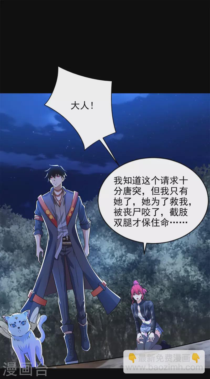 🍟末世为王 第492话 黑岩城 第16页