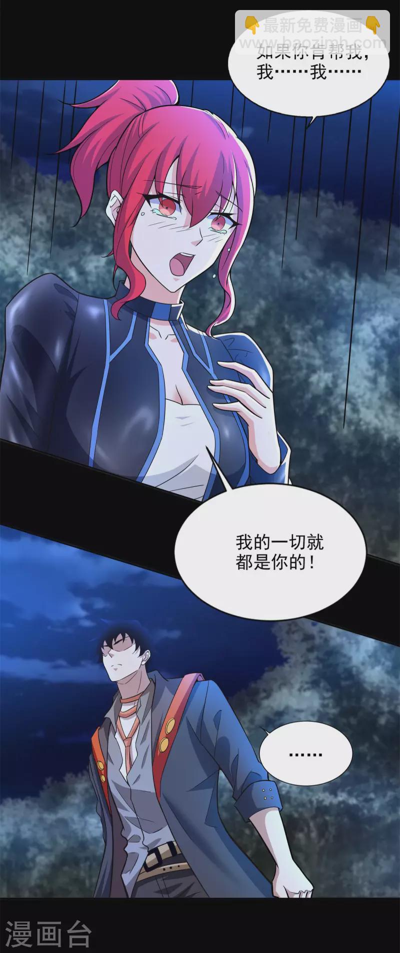 🍟末世为王 第492话 黑岩城 第17页