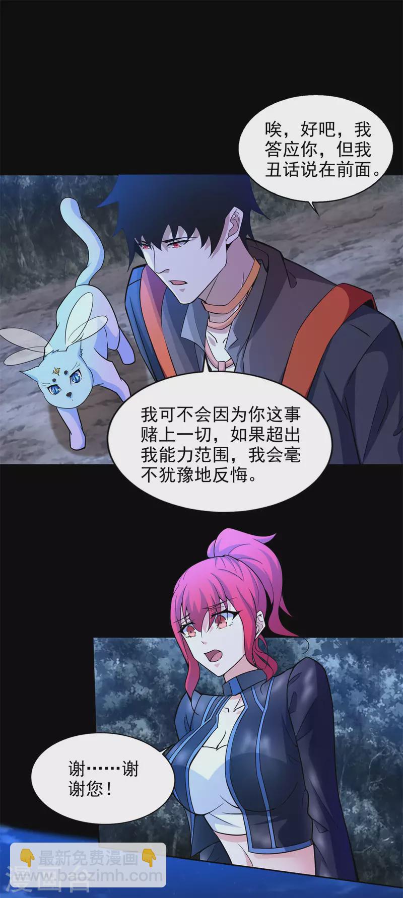 🍟末世为王 第492话 黑岩城 第19页