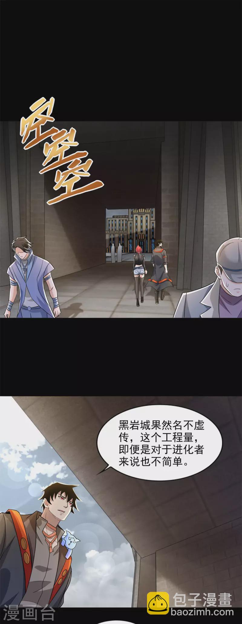 🍟末世为王 第492话 黑岩城 第22页