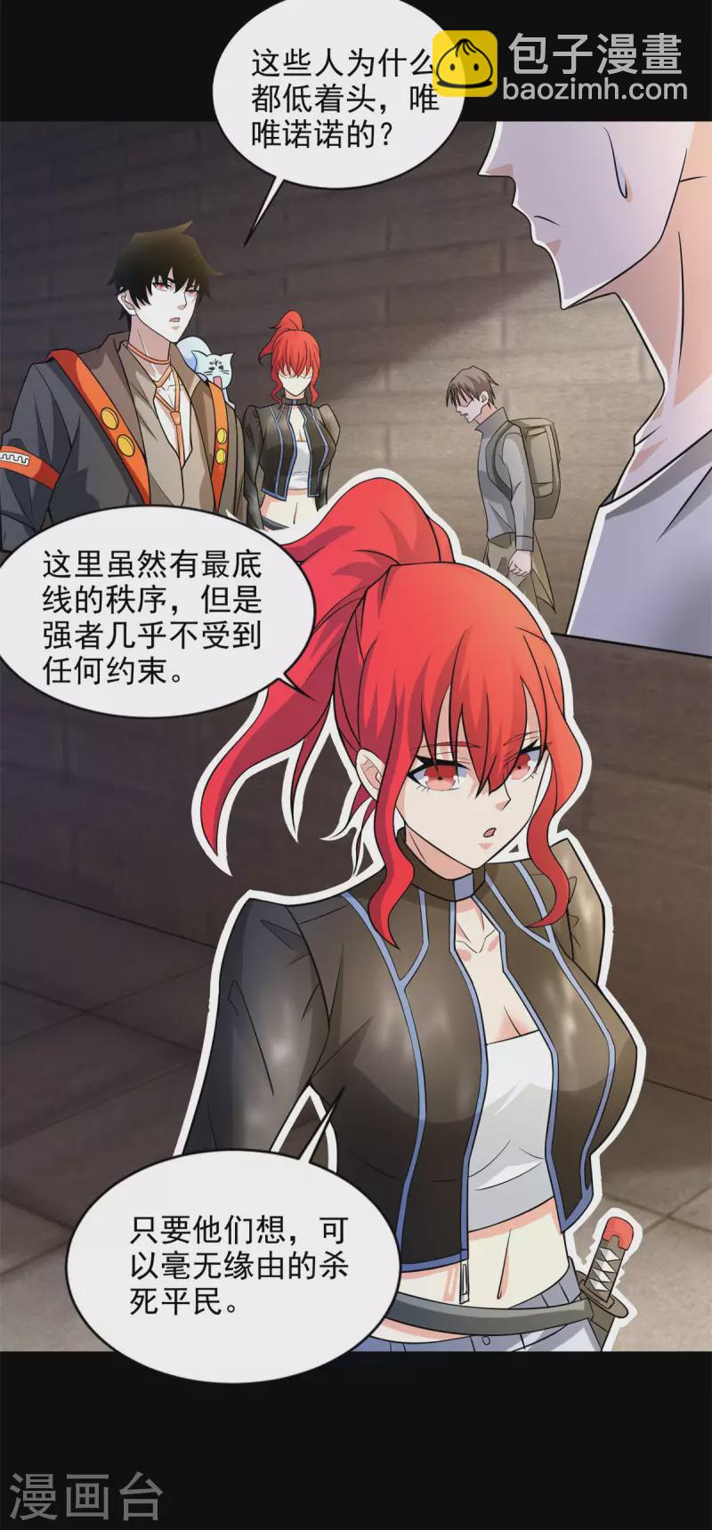 🍟末世为王 第492话 黑岩城 第23页