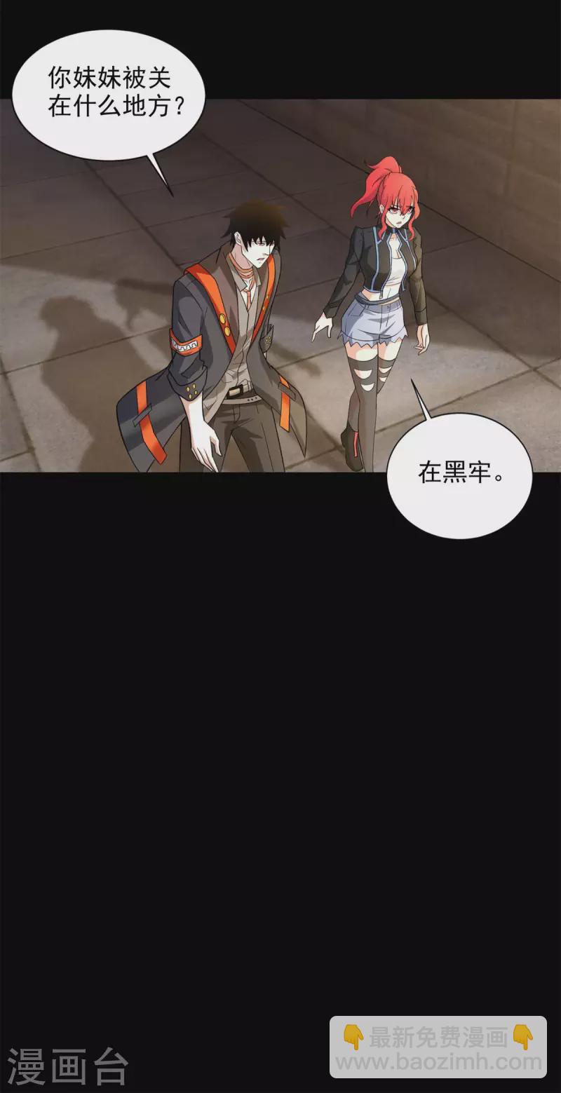 🍟末世为王 第492话 黑岩城 第24页