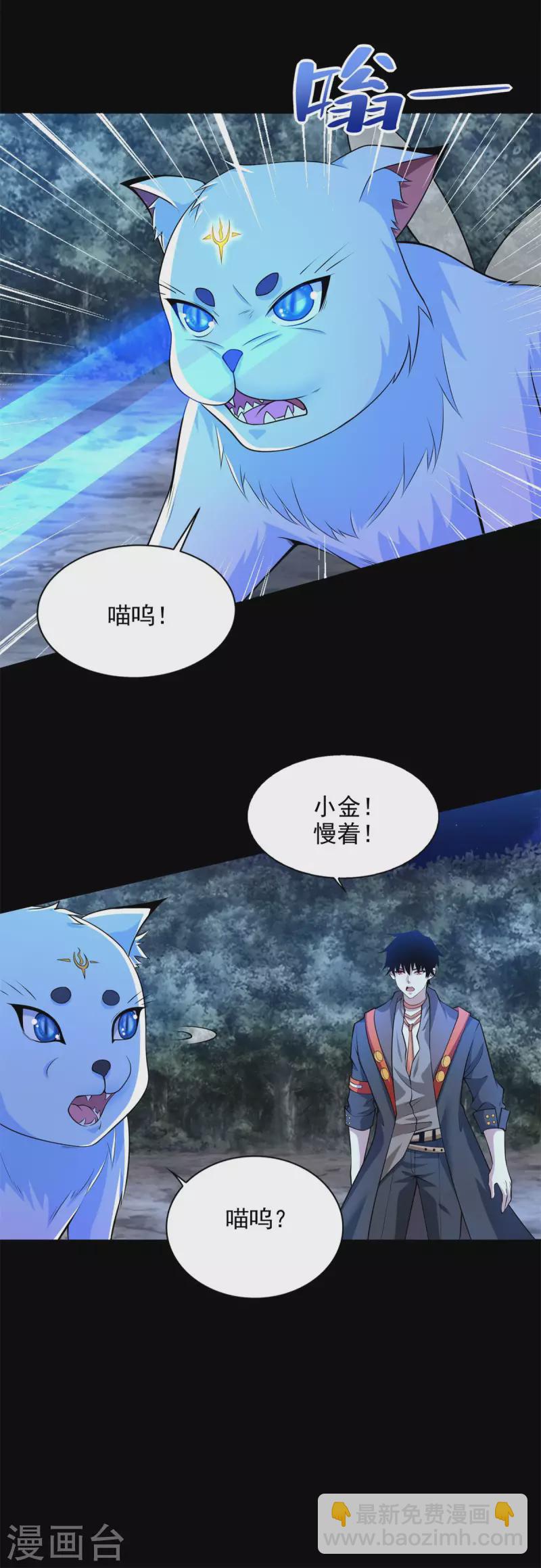 🍟末世为王 第492话 黑岩城 第7页