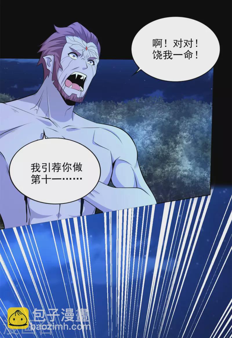 🍟末世为王 第492话 黑岩城 第9页