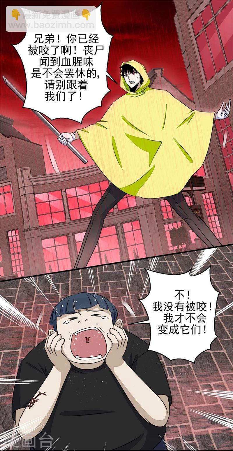 🍟末世为王 第6话 彻底崩溃 第11页