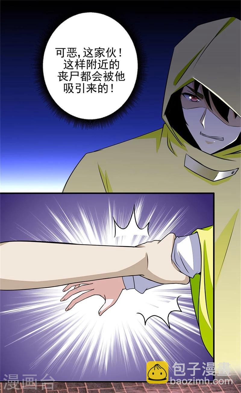 🍟末世为王 第6话 彻底崩溃 第12页