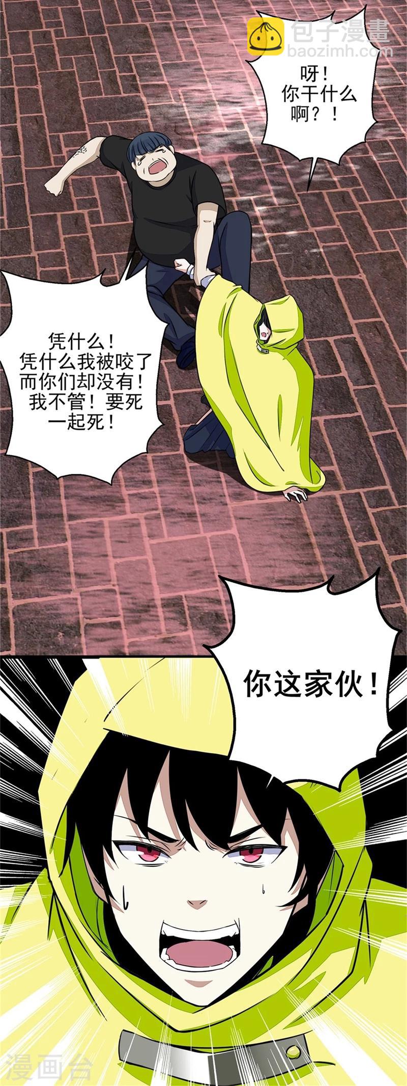 🍟末世为王 第6话 彻底崩溃 第13页
