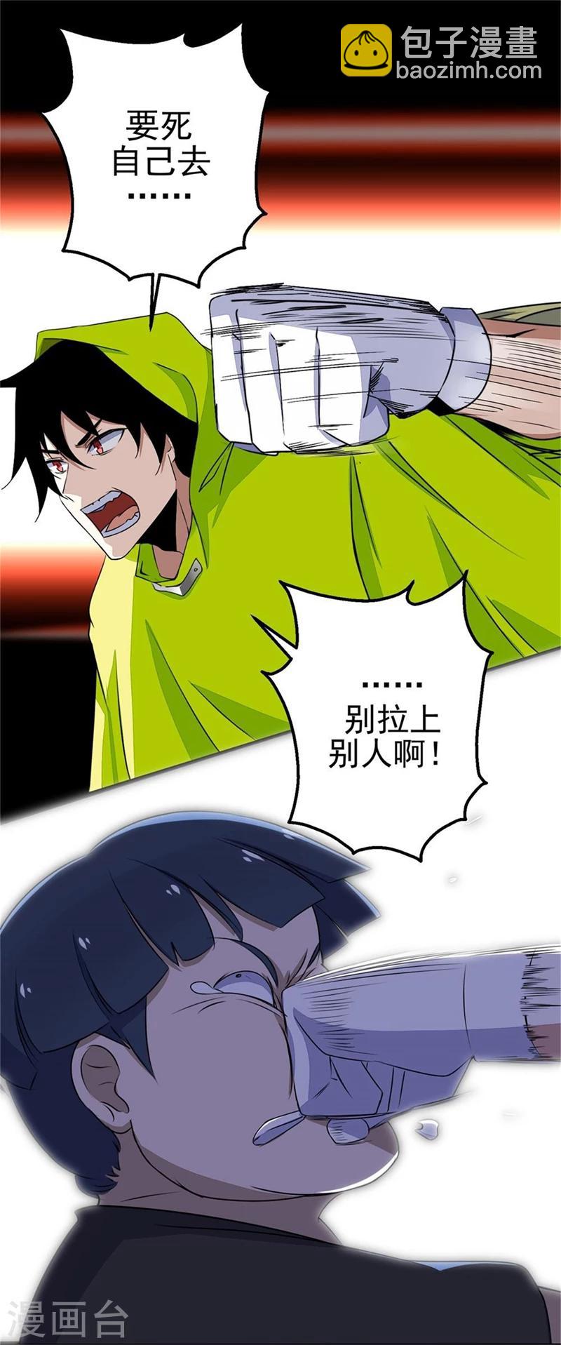 🍟末世为王 第6话 彻底崩溃 第14页