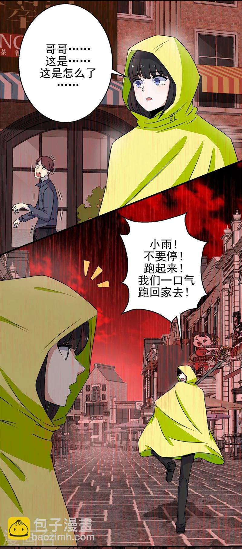 🍟末世为王 第6话 彻底崩溃 第6页