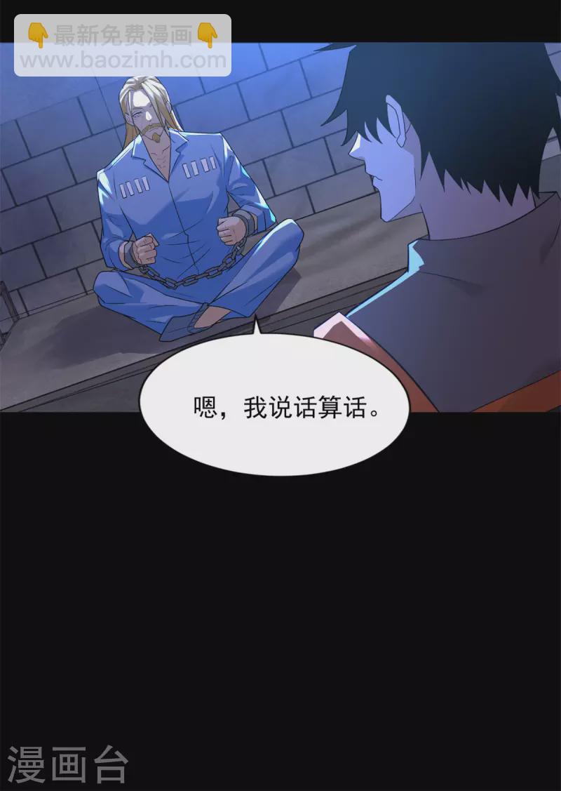 🍟末世为王 第494话 神秘老者 第10页