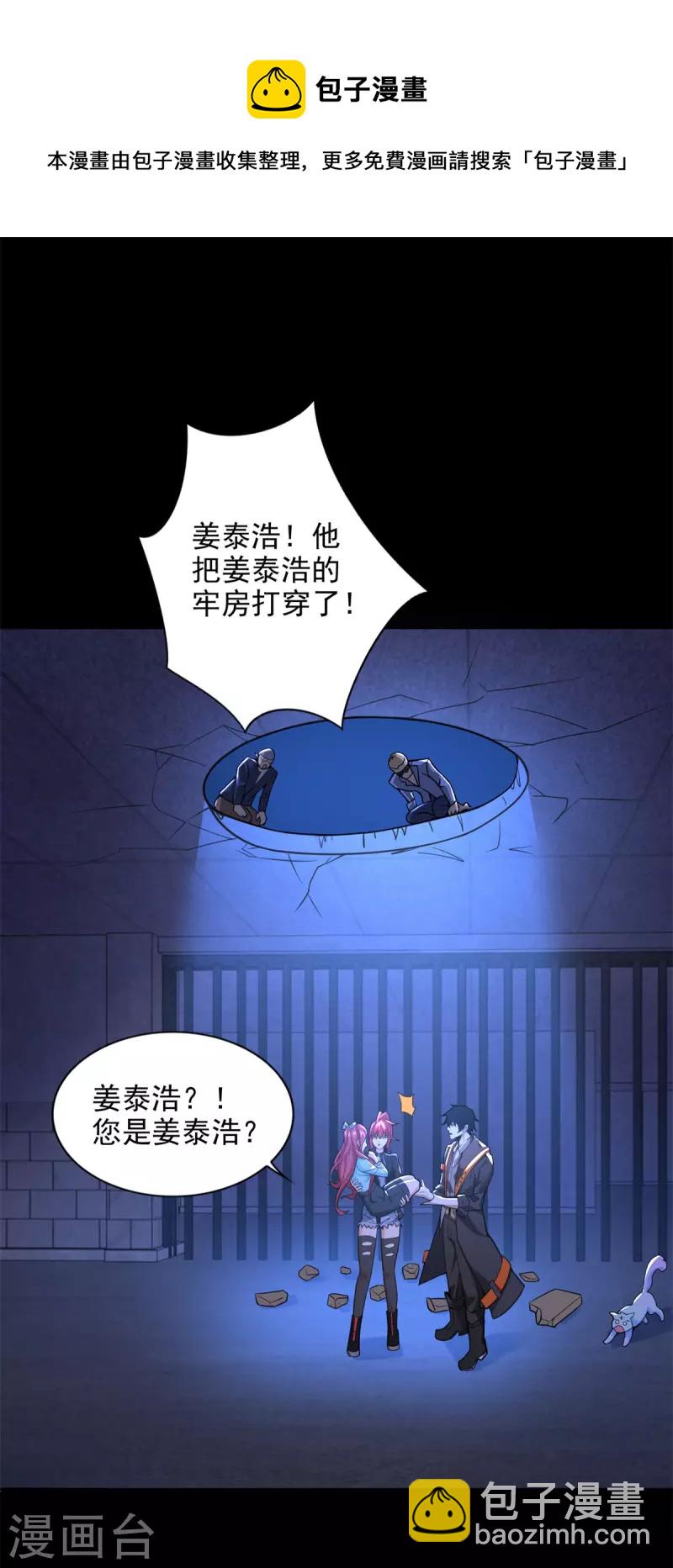 🍟末世为王 第494话 神秘老者 第11页