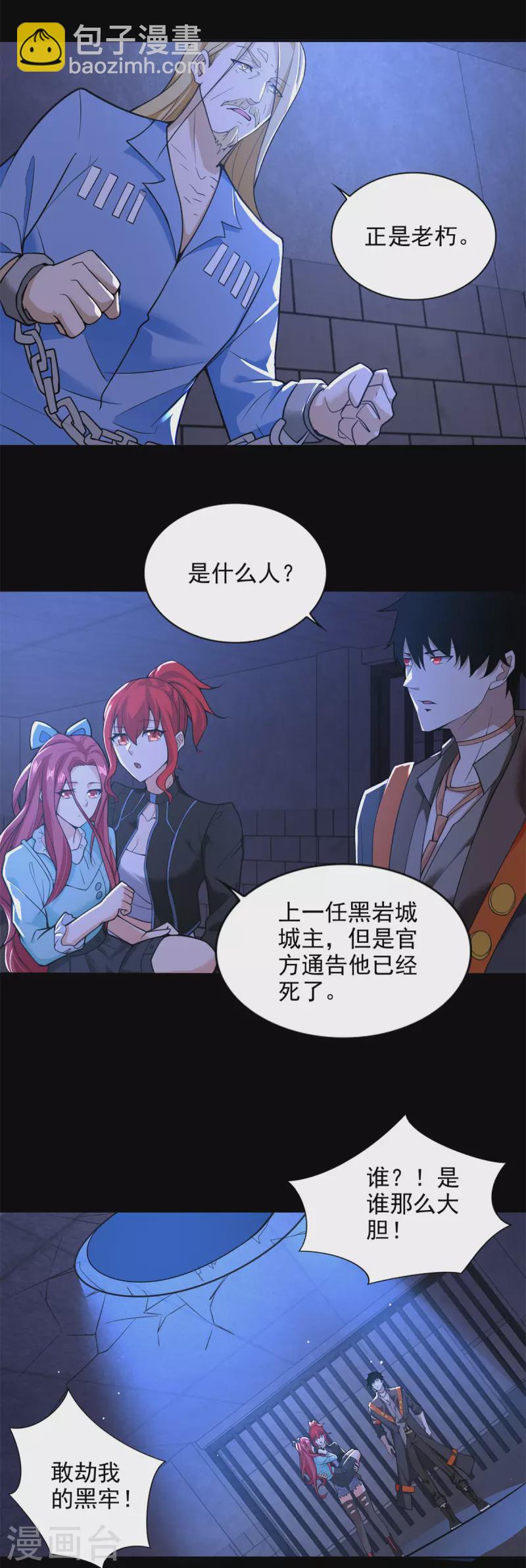 🍟末世为王 第494话 神秘老者 第12页