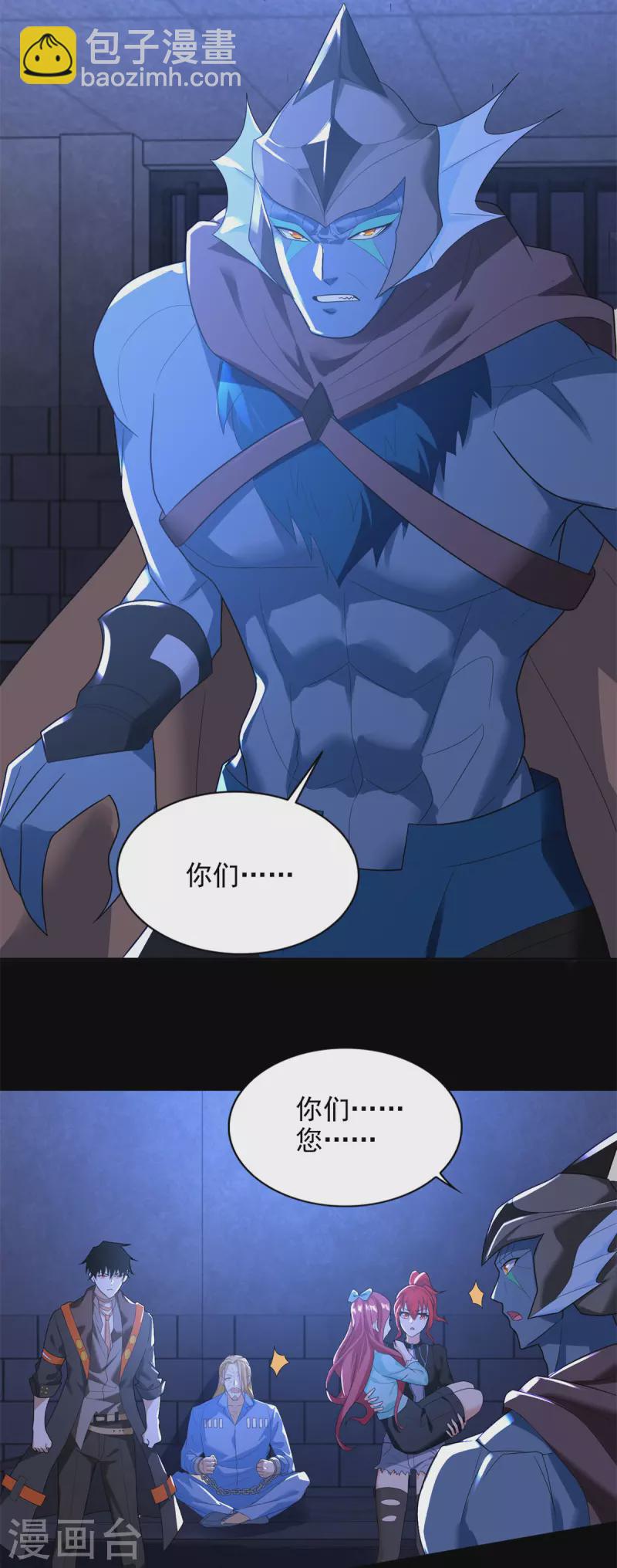 🍟末世为王 第494话 神秘老者 第15页