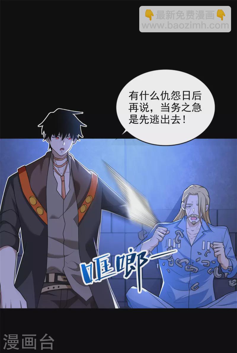🍟末世为王 第494话 神秘老者 第17页