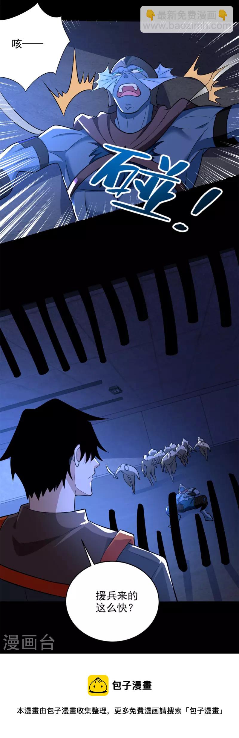🍟末世为王 第494话 神秘老者 第21页