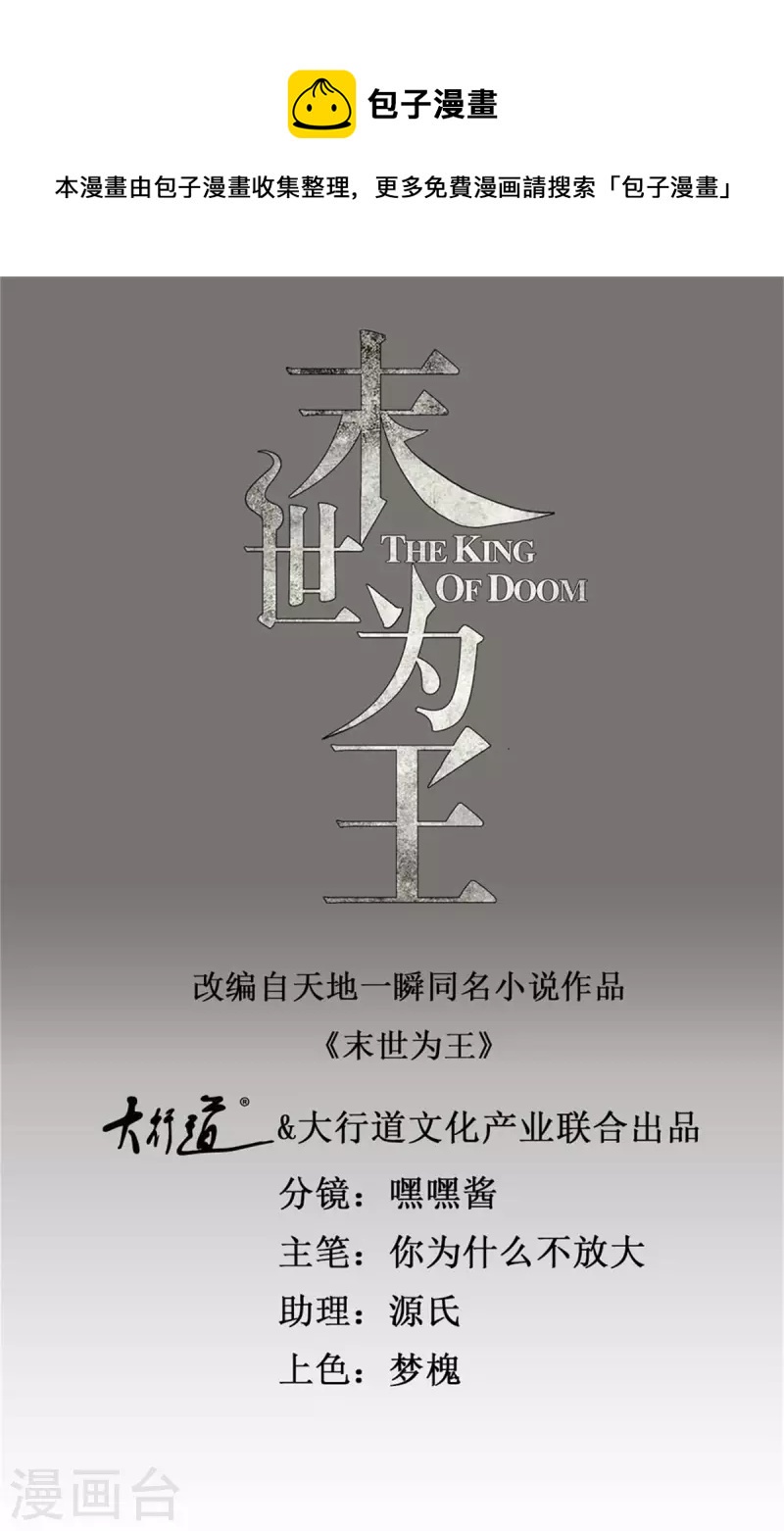🍟末世为王 第496话 黑吃黑 第1页