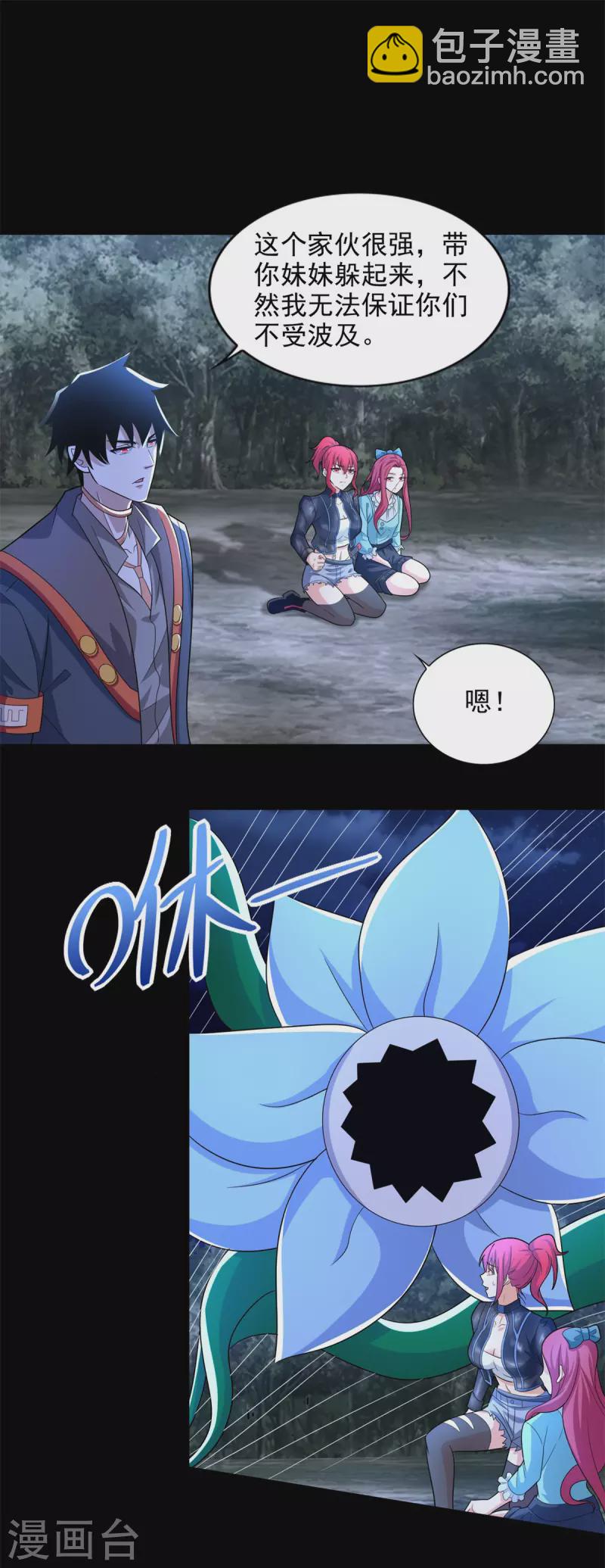 🍟末世为王 第496话 黑吃黑 第2页