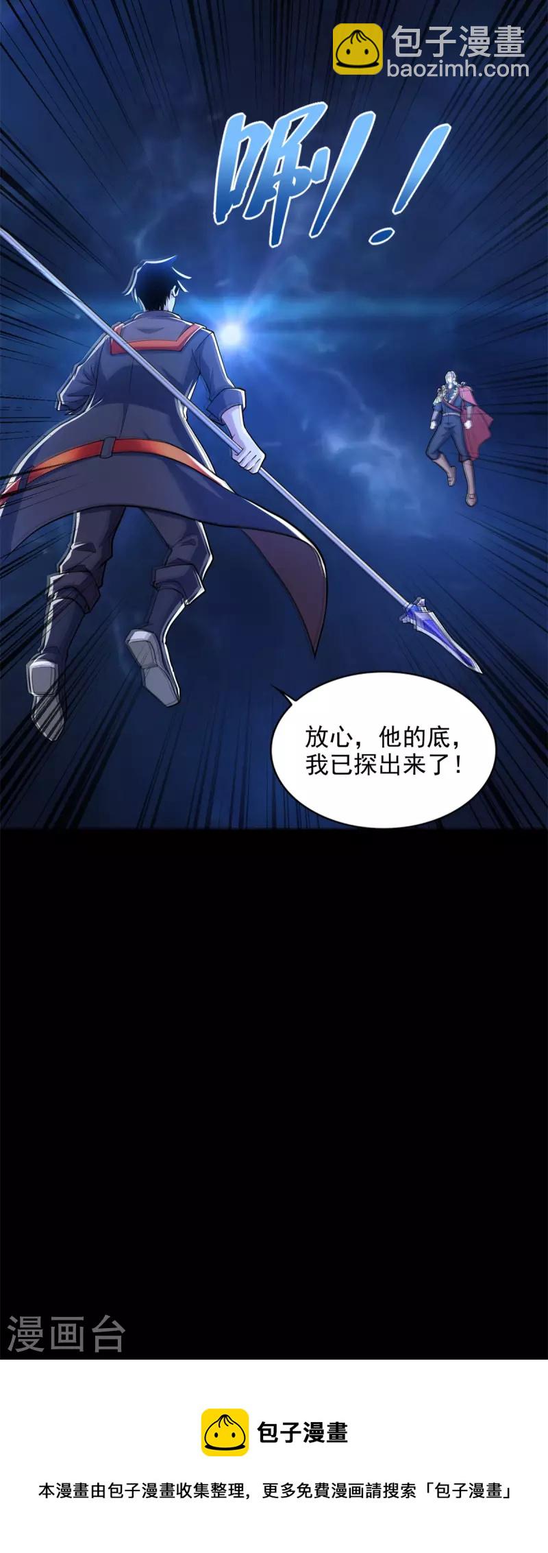 🍟末世为王 第496话 黑吃黑 第29页