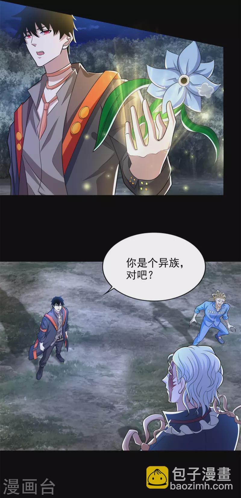 🍟末世为王 第496话 黑吃黑 第3页