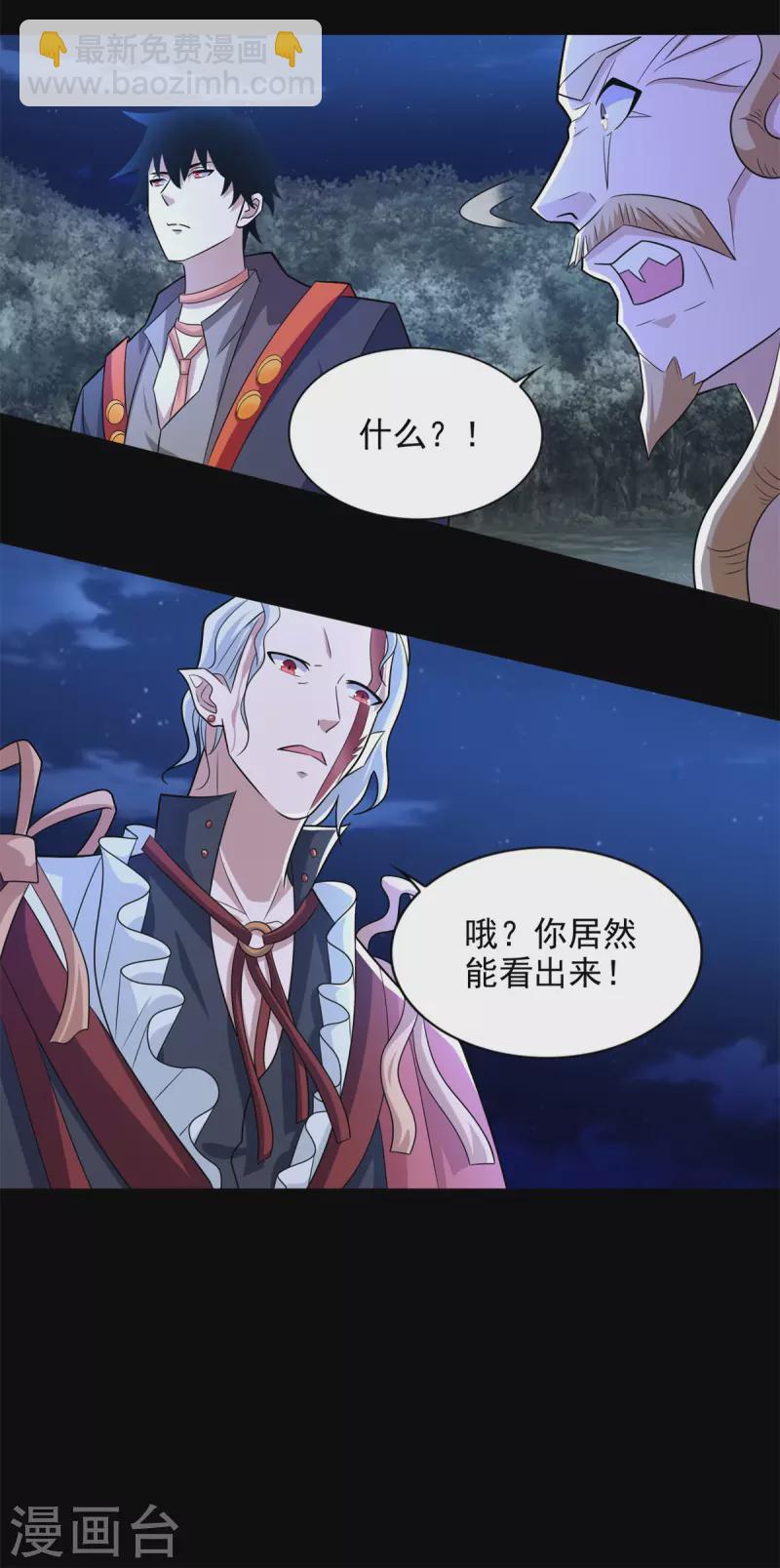 🍟末世为王 第496话 黑吃黑 第4页