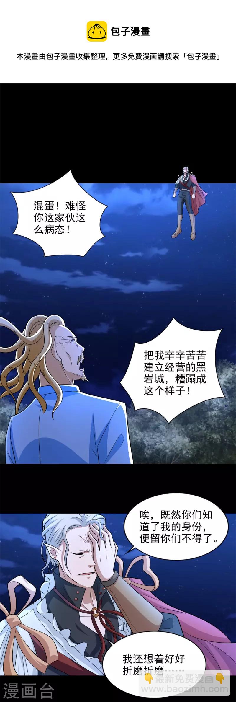 🍟末世为王 第496话 黑吃黑 第5页