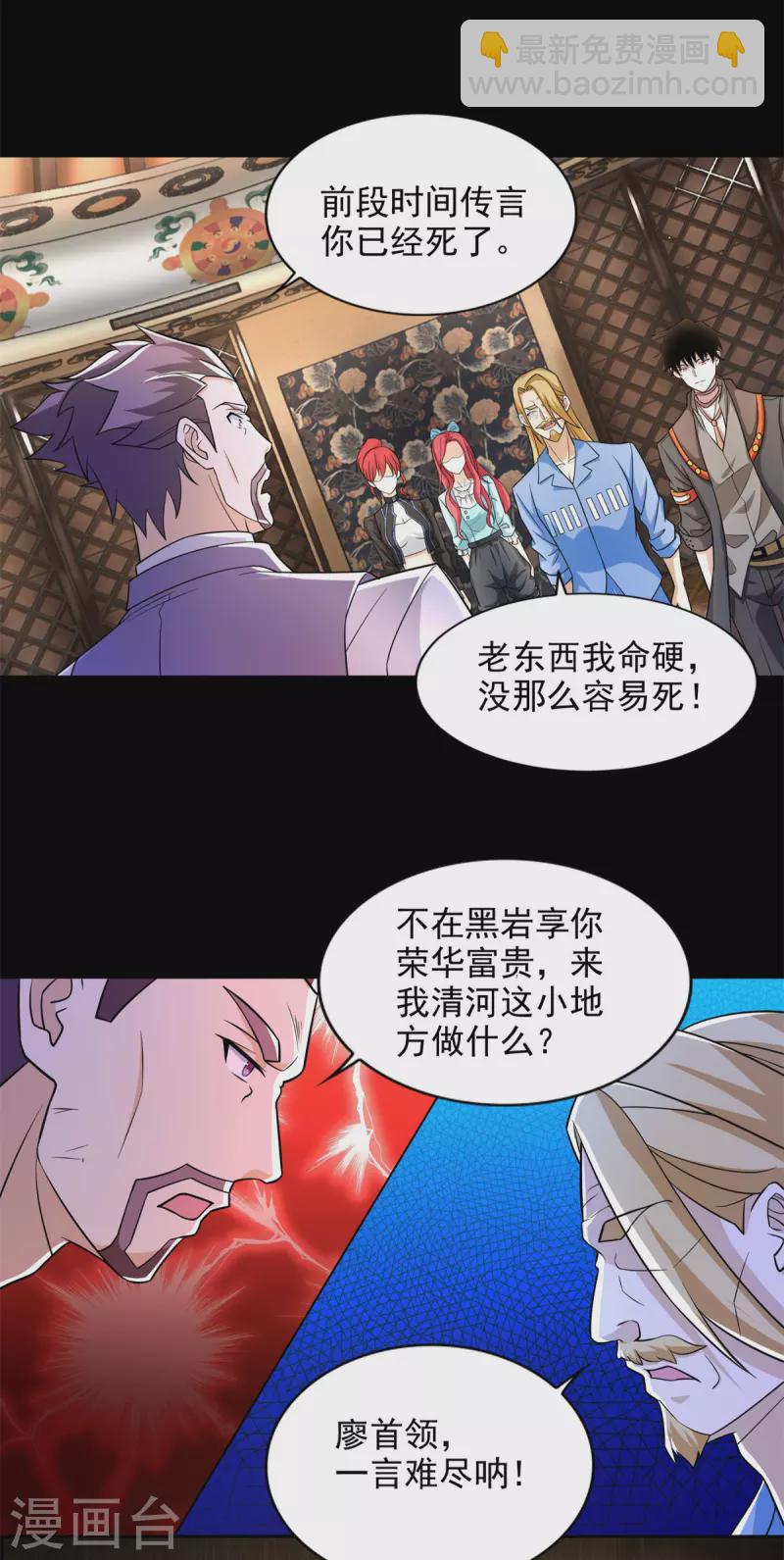 🍟末世为王 第500话 旧恩怨 第10页