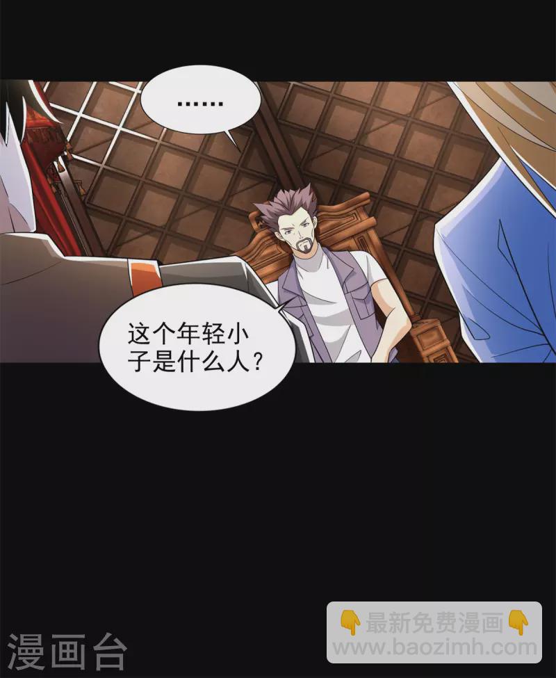 🍟末世为王 第500话 旧恩怨 第18页