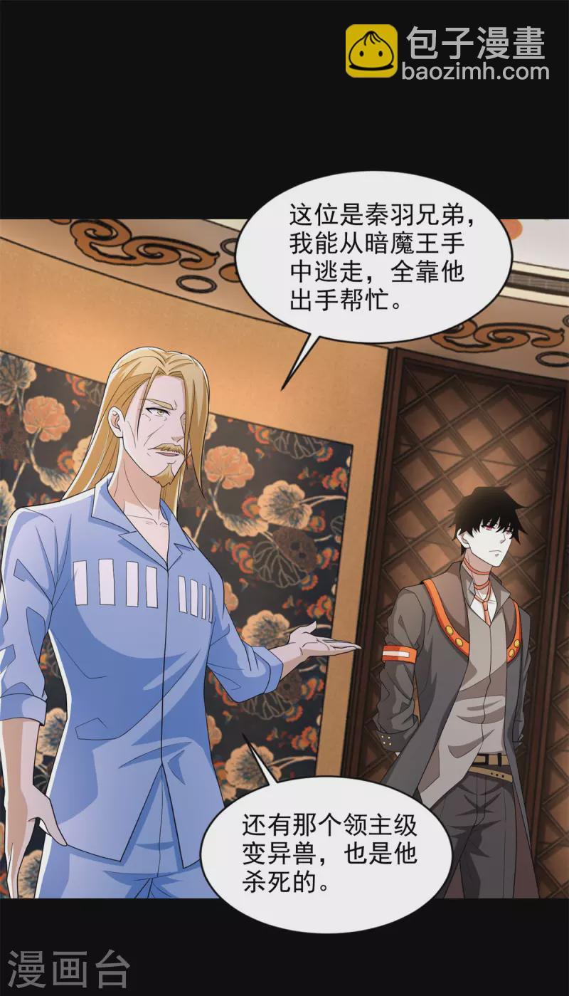 🍟末世为王 第500话 旧恩怨 第19页