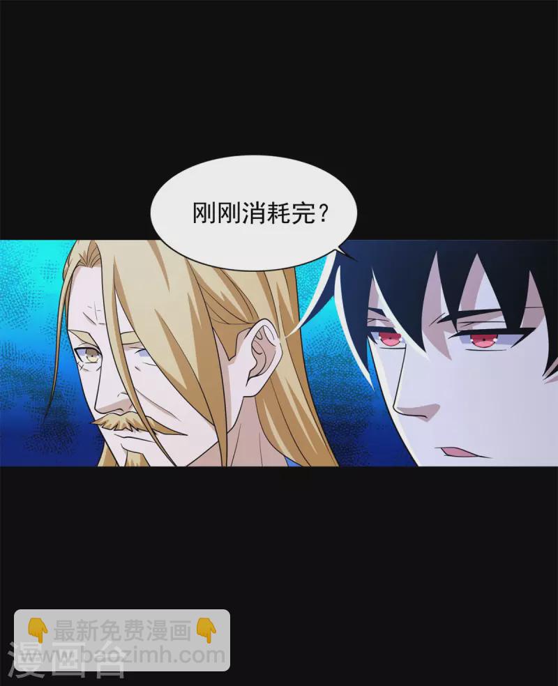 🍟末世为王 第500话 旧恩怨 第22页