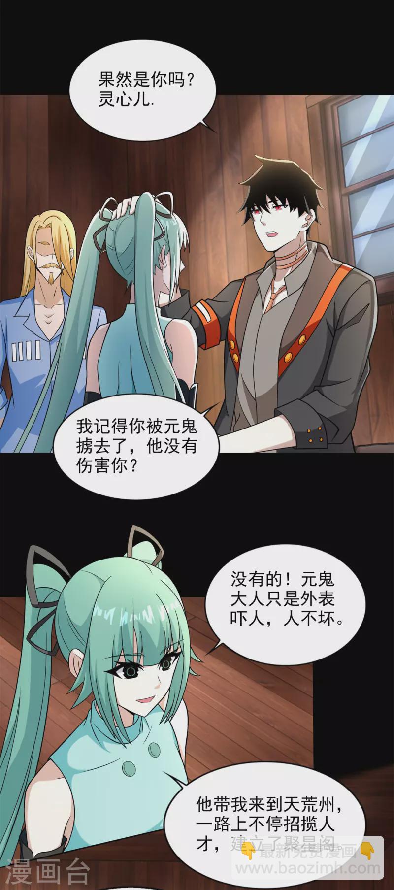 🍟末世为王 第502话 故人 第12页