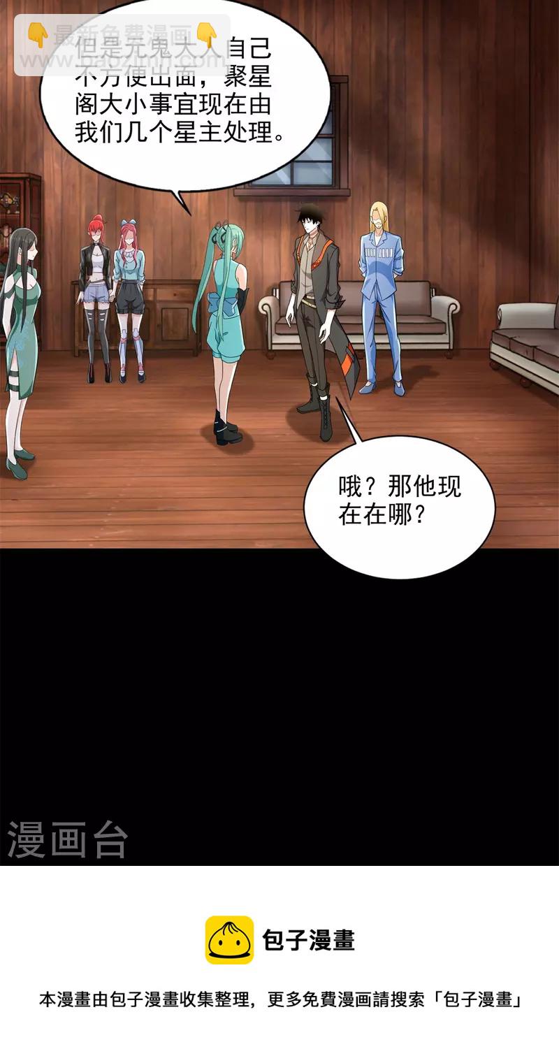 🍟末世为王 第502话 故人 第13页