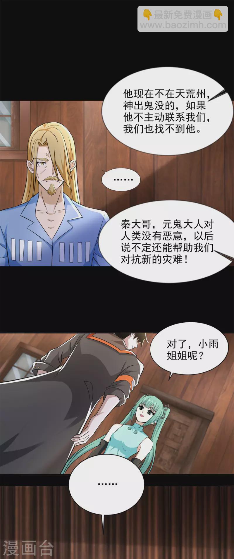 🍟末世为王 第502话 故人 第14页