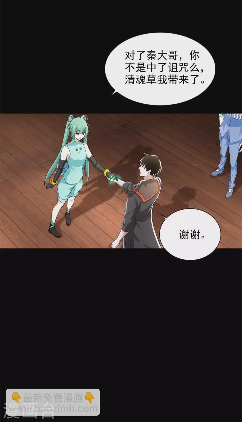 🍟末世为王 第502话 故人 第16页