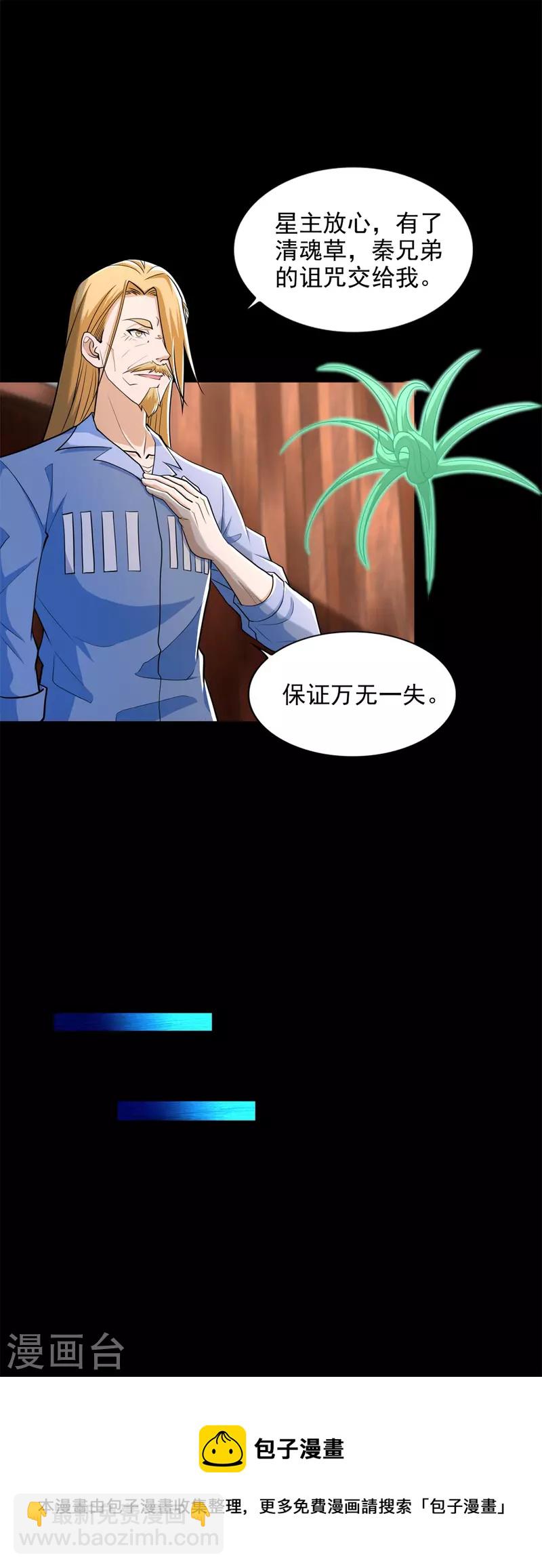 🍟末世为王 第502话 故人 第17页