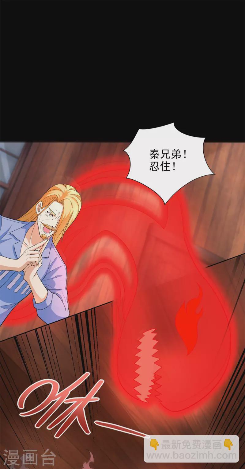 🍟末世为王 第502话 故人 第20页