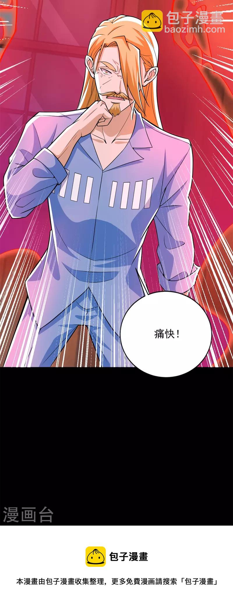 🍟末世为王 第502话 故人 第25页