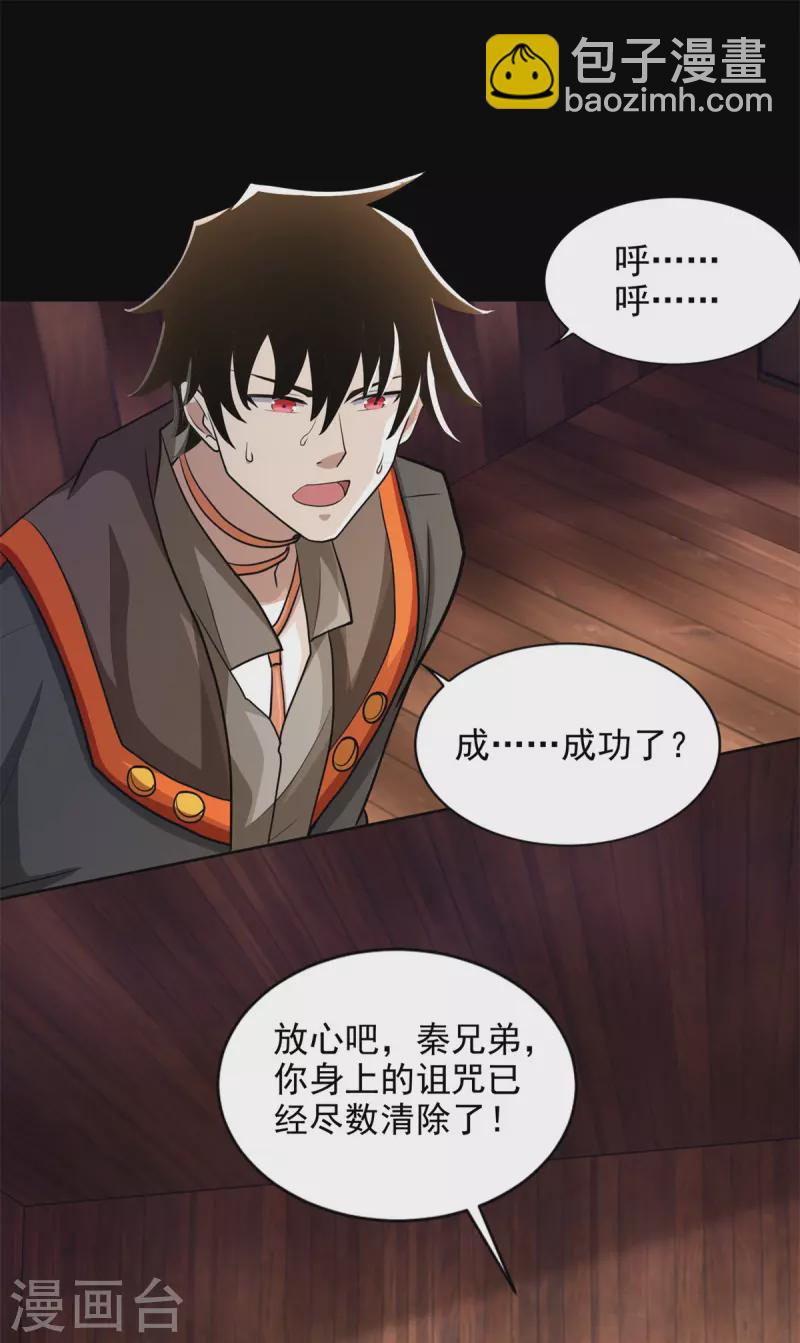 🍟末世为王 第502话 故人 第26页
