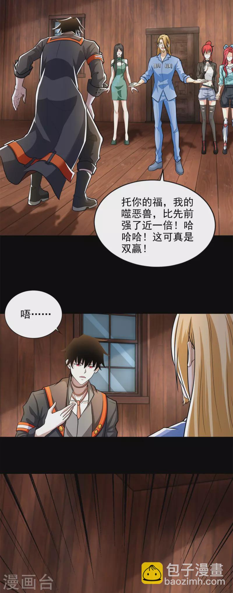 🍟末世为王 第502话 故人 第27页