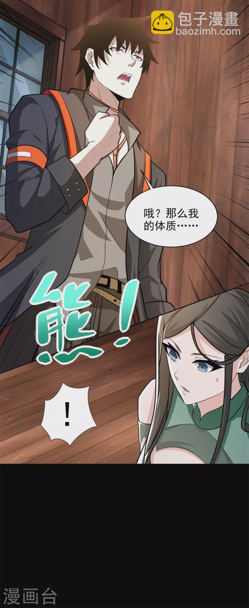 🍟末世为王 第502话 故人 第28页