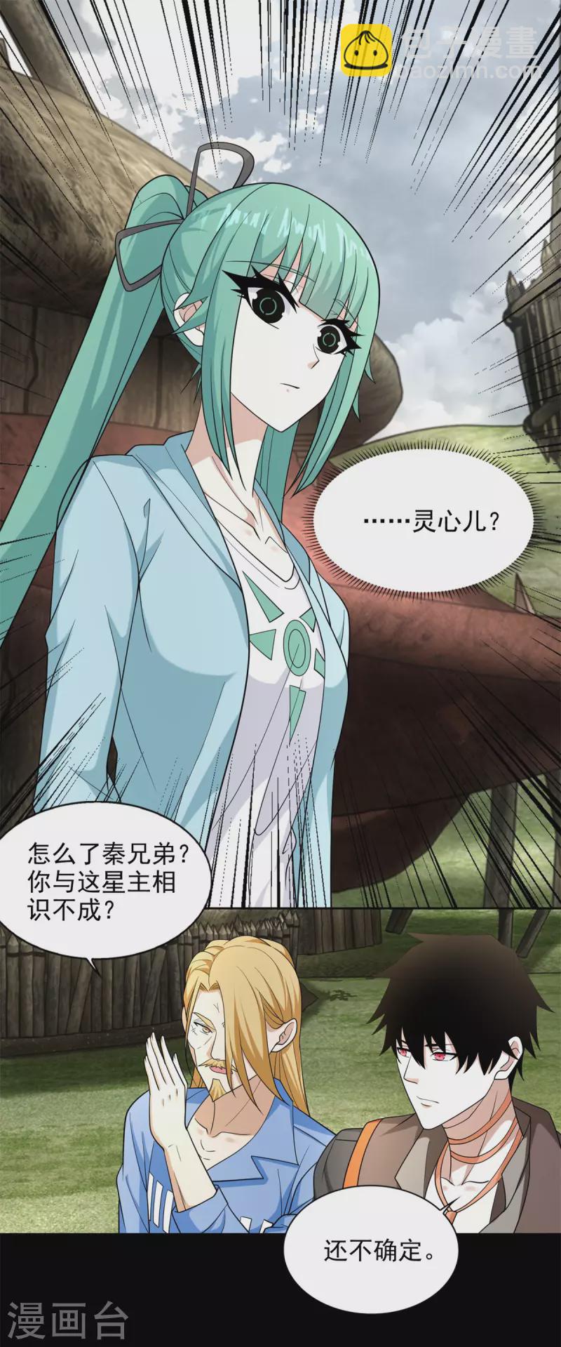 🍟末世为王 第502话 故人 第8页