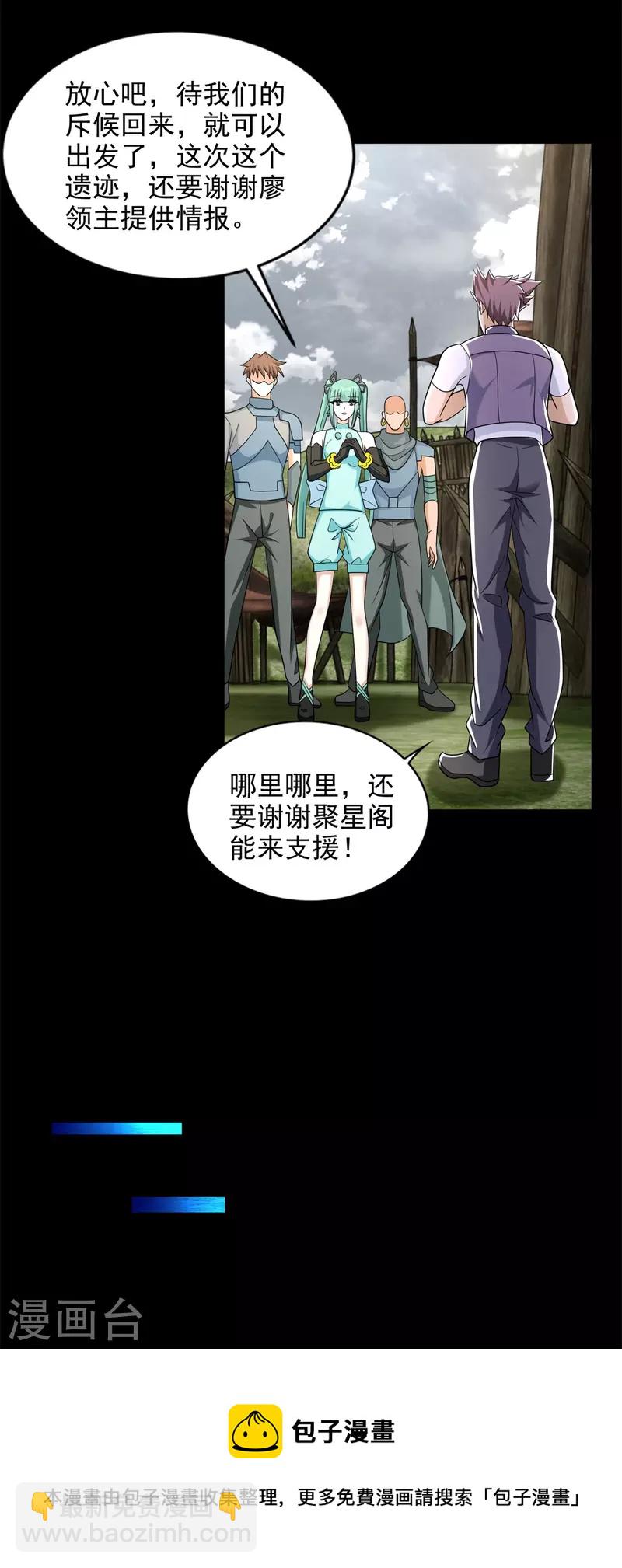 🍟末世为王 第502话 故人 第9页