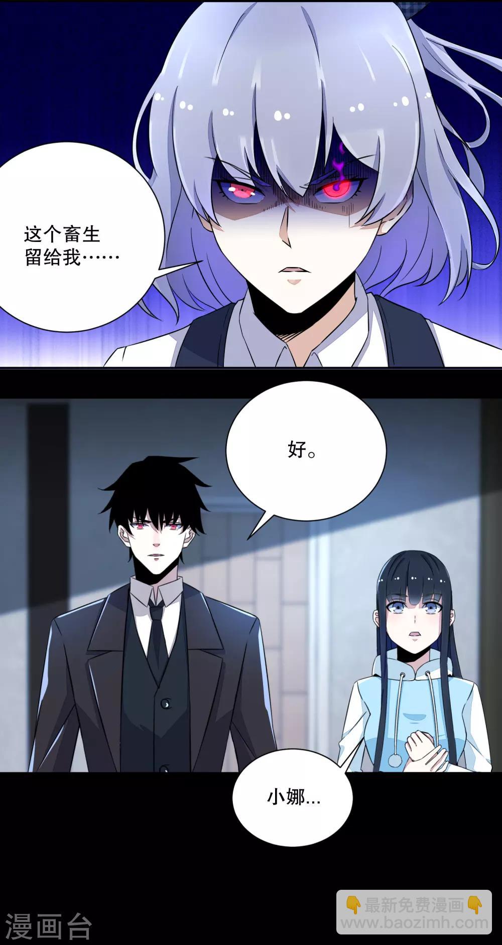 🍟末世为王 第50话 灾厄 第11页