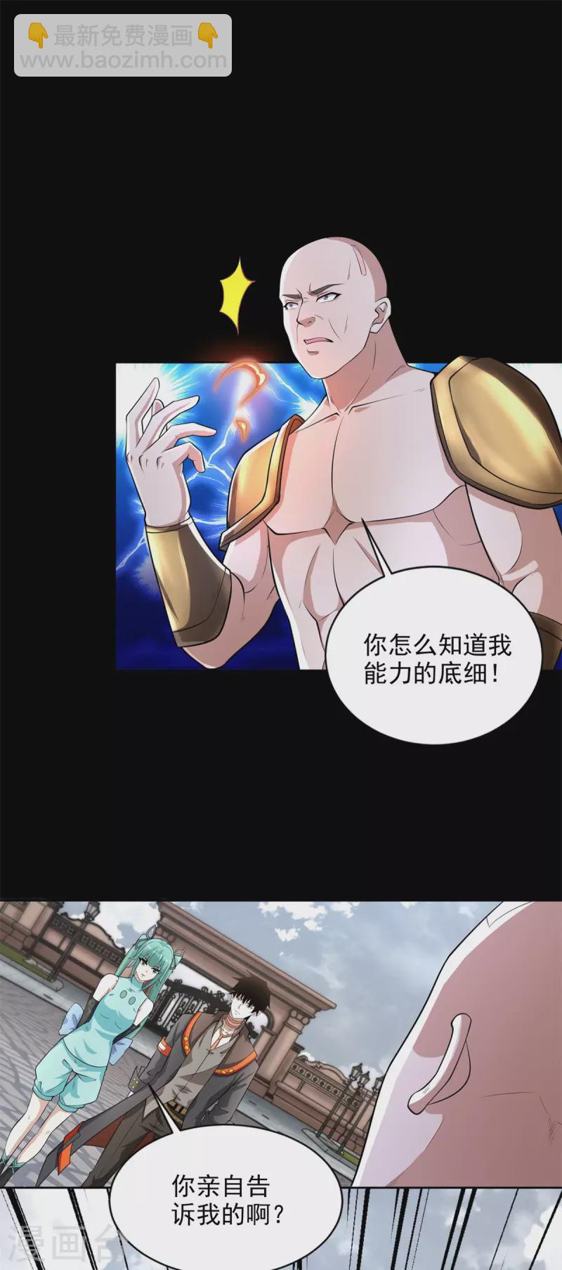 🍟末世为王 第504话 灵星陨落 第14页
