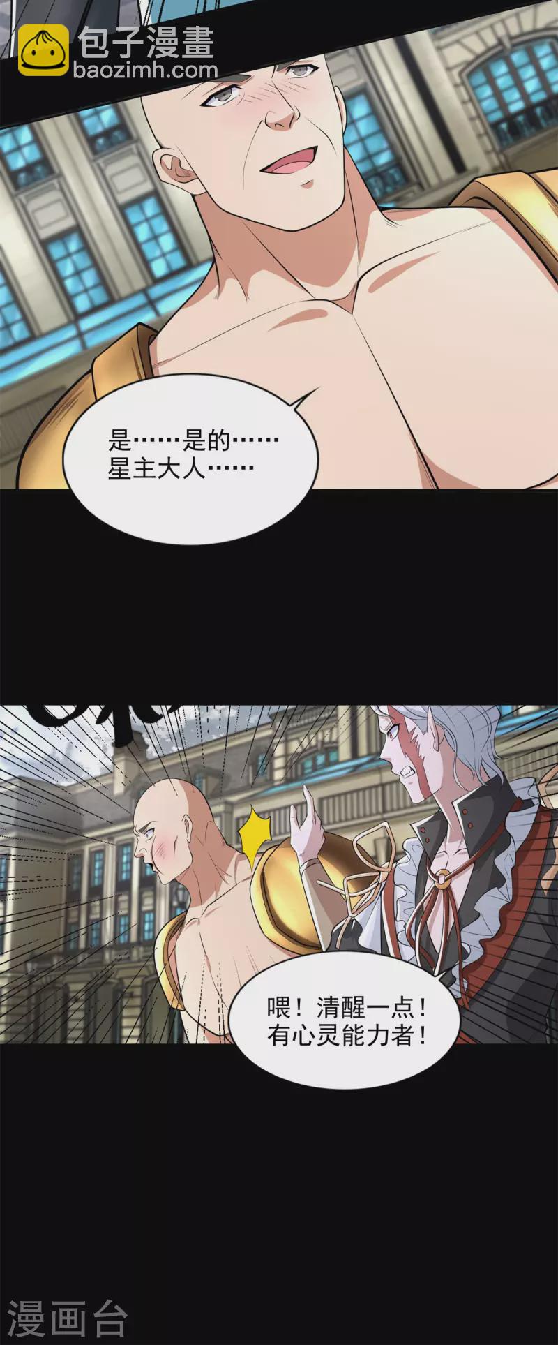 🍟末世为王 第504话 灵星陨落 第16页