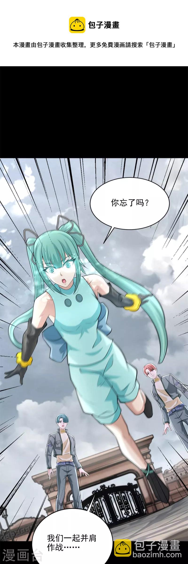 🍟末世为王 第504话 灵星陨落 第17页