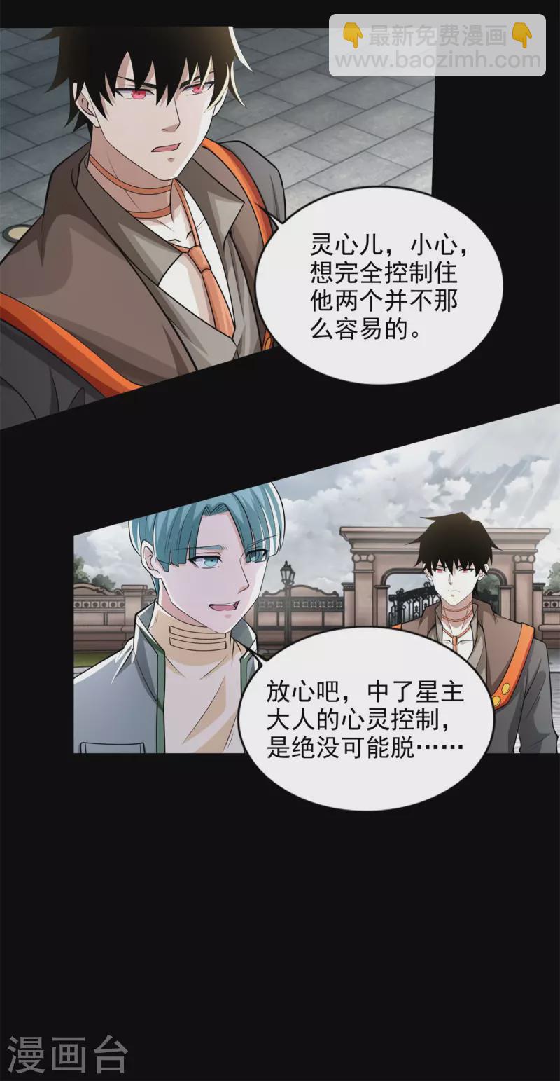 🍟末世为王 第504话 灵星陨落 第19页