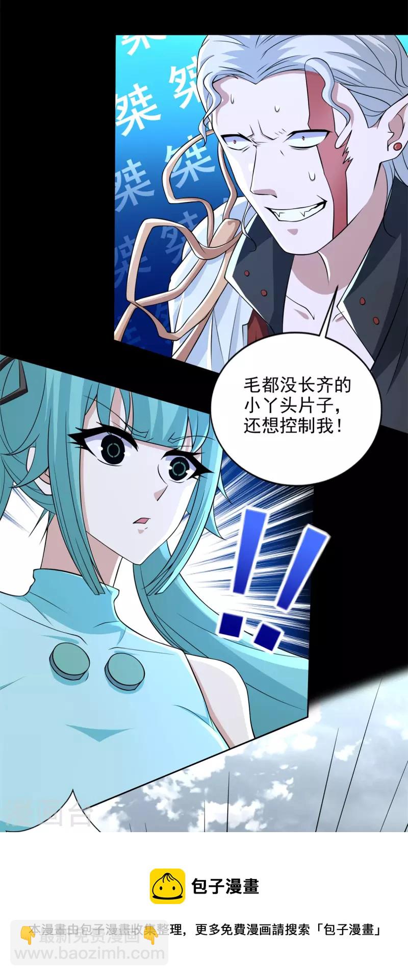 🍟末世为王 第504话 灵星陨落 第21页