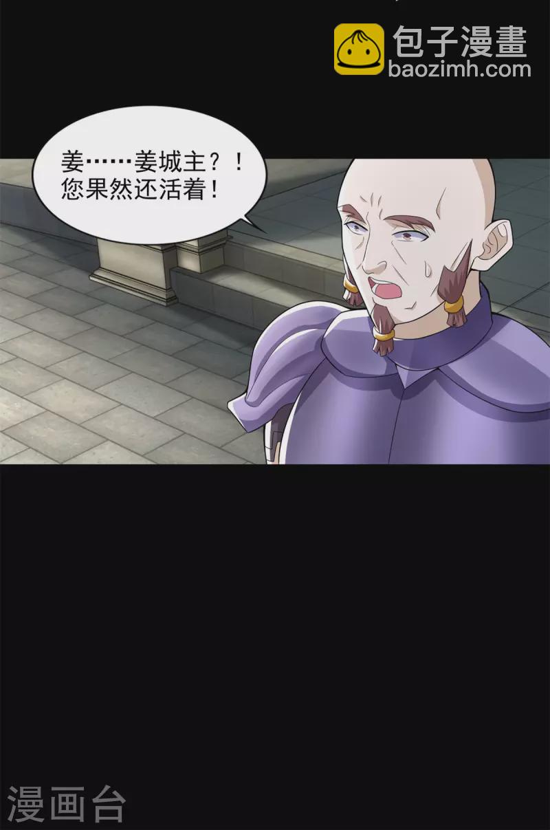 🍟末世为王 第504话 灵星陨落 第4页