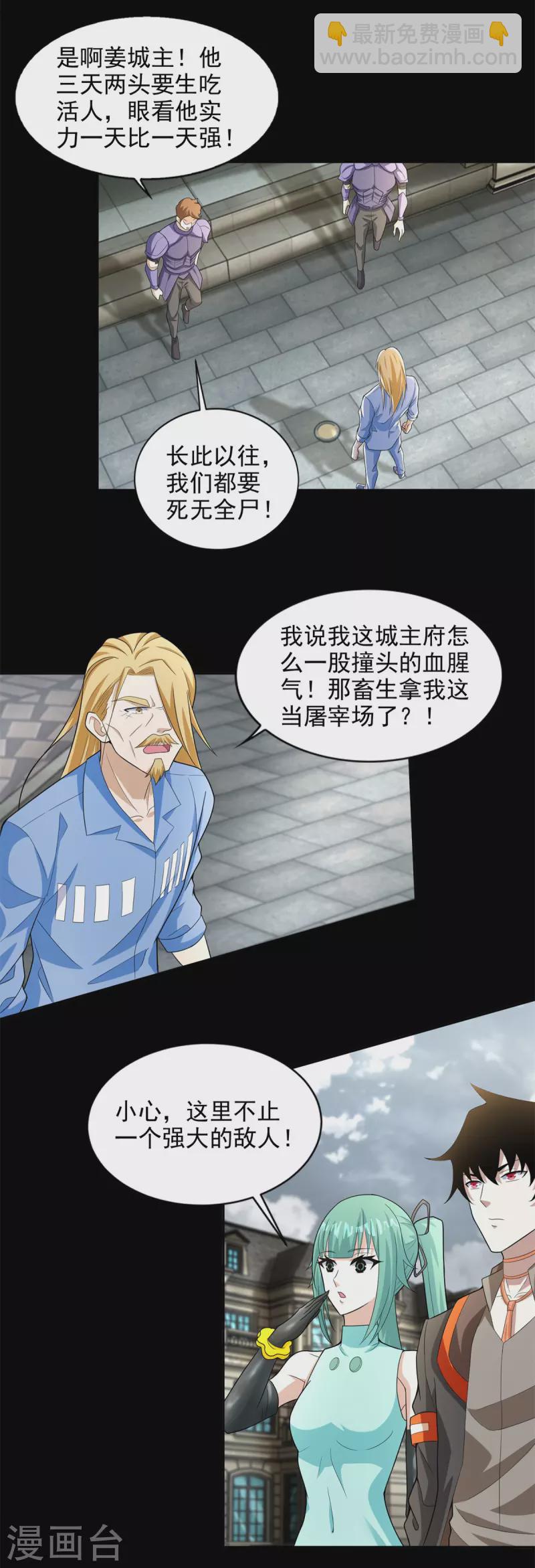 🍟末世为王 第504话 灵星陨落 第6页